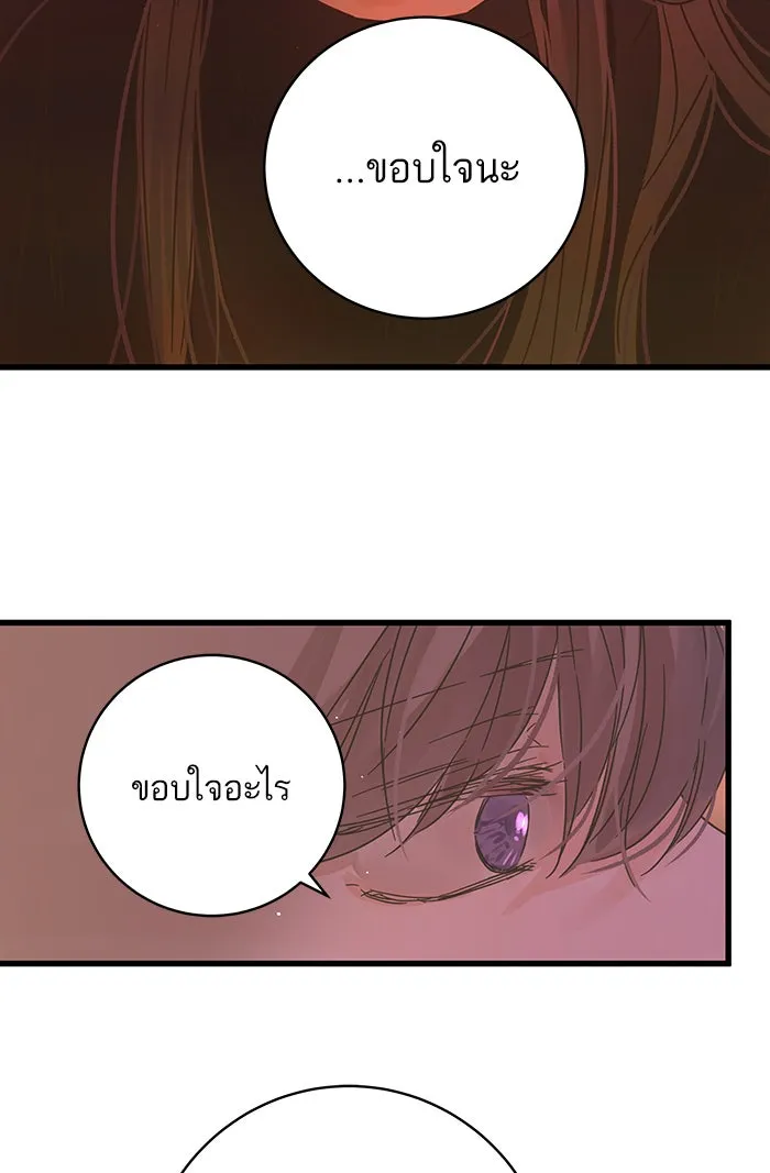 ฉันมันร้าย หรือเพราะโลกไม่น่ารัก ตอนที่ 124 รูปที่ 83