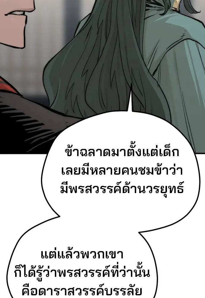 เส้นทางสู่เทพมาร ตอนที่ 120 รูปที่ 163