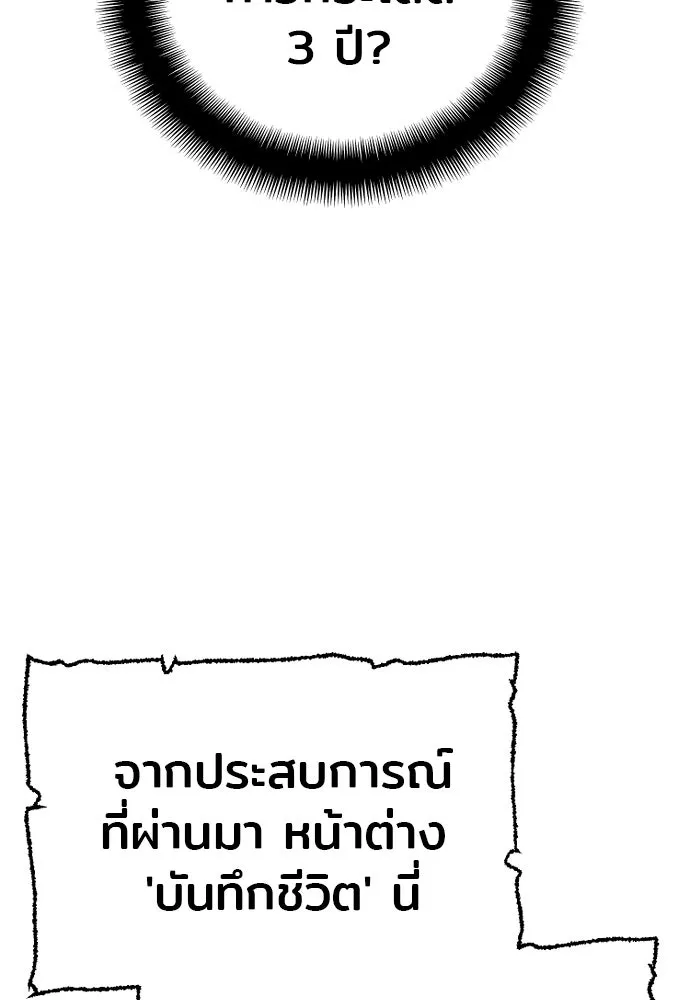 เส้นทางสู่เทพมาร ตอนที่ 37 รูปที่ 34