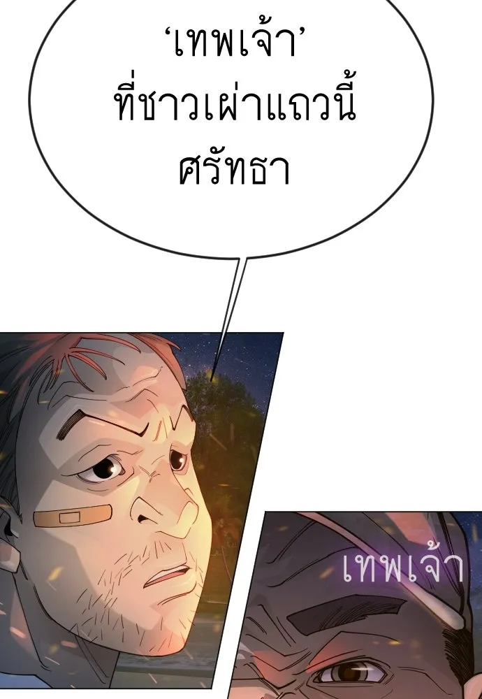 ยุคแห่งยอดมนุษย์ ตอนที่ 108 รูปที่ 106