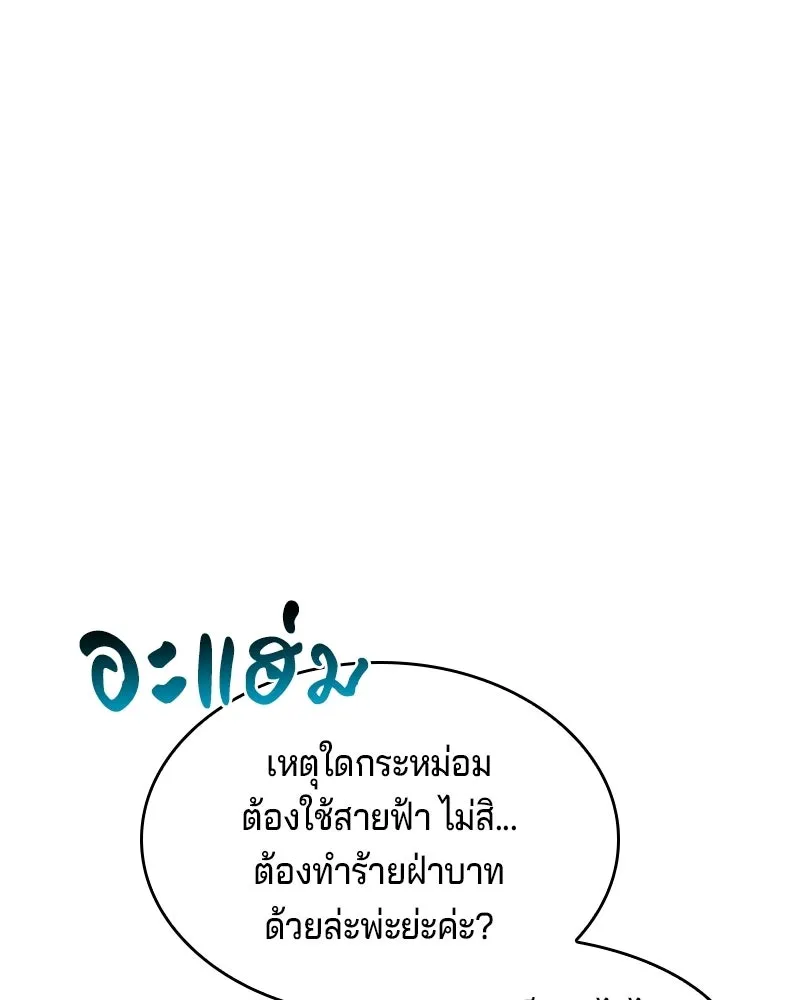 เจ้าชายแผนโบราณ ตอนที่ 17 รูปที่ 37