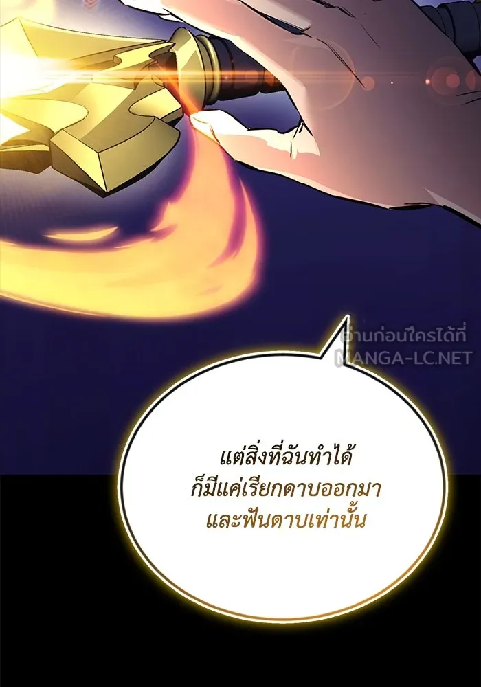 ชีวิตพลิกผันของลอร์ดผู้เกียจคร้าน ตอนที่ 105 สิ่งที่ดาบต้องฟัน รูปที่ 24