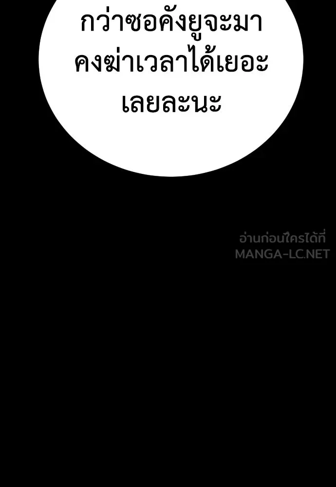 เพชฌฆาตลงทัณฑ์ ตอนที่ 2 รูปที่ 99