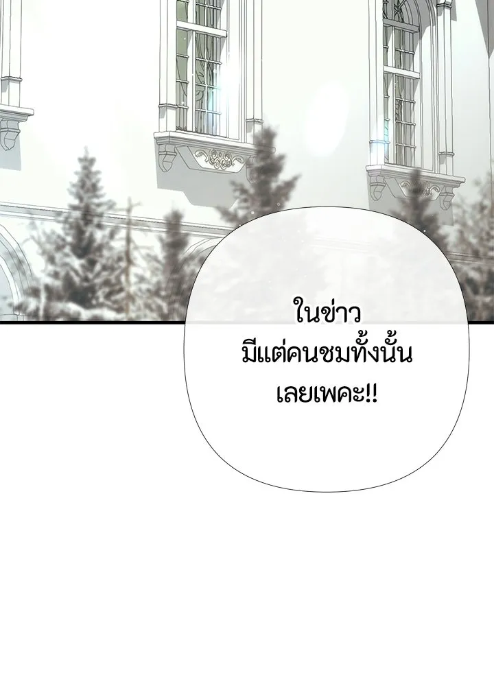 องค์ชายผู้อื้อฉาว ตอนที่ 153 รูปที่ 17
