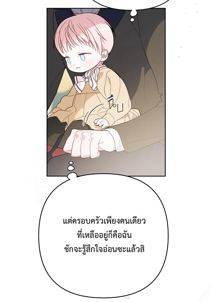 หนูน้อยทรราช ตอนที่ 16 รูปที่ 119