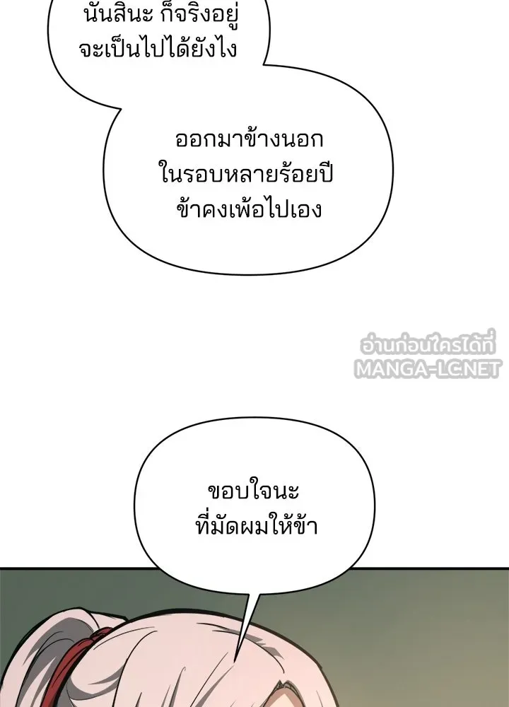 ผู้พิชิตเกมป้องกันฐาน ตอนที่ 165 รูปที่ 129