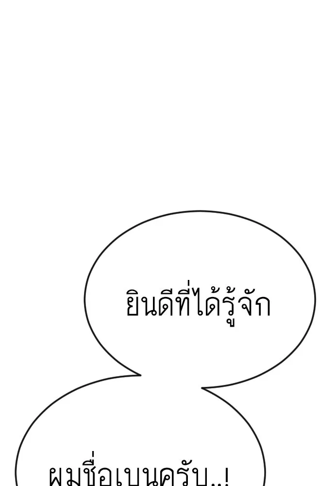 ยุคแห่งยอดมนุษย์ ตอนที่ 94 รูปที่ 173