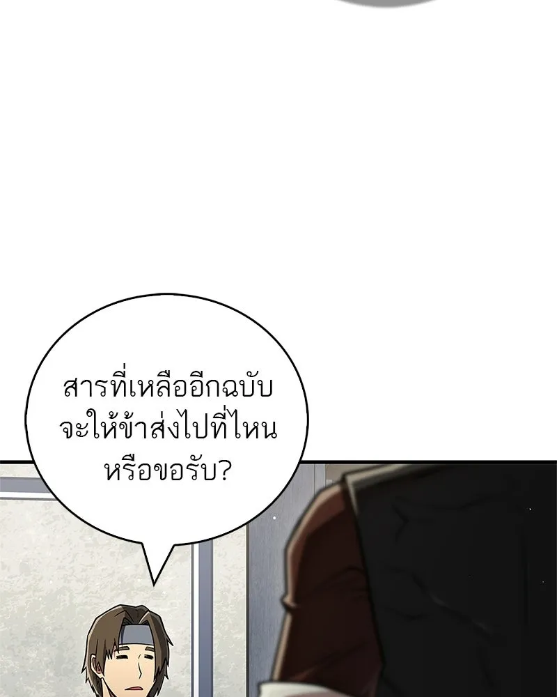 สุดยอดเทรนเนอร์แห่งยุทธภพ ตอนที่ 89 ฟ้าใหม่ รูปที่ 83