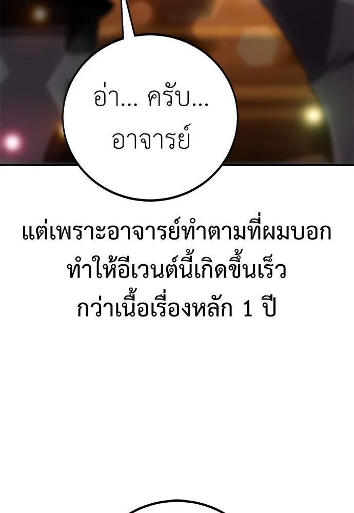 ไอ้เพลเยอร์นั่น ฉันฆ่ามันเอง ตอนที่ 84 รูปที่ 20