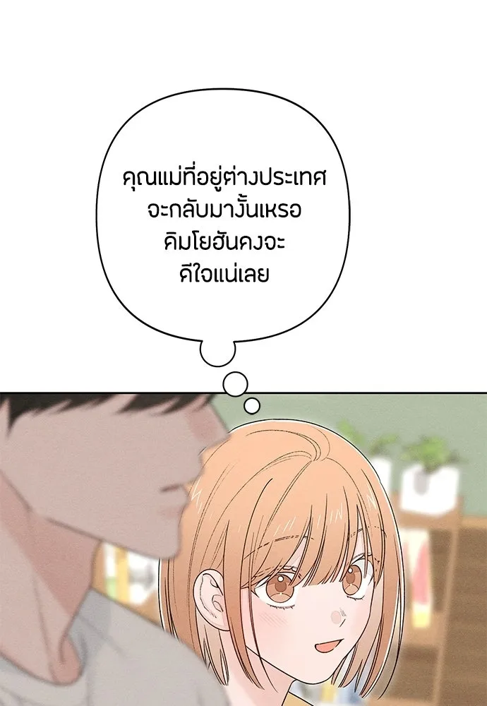 เป็นวัยรุ่นมันเหนื่อย ตอนที่ 101 รูปที่ 4
