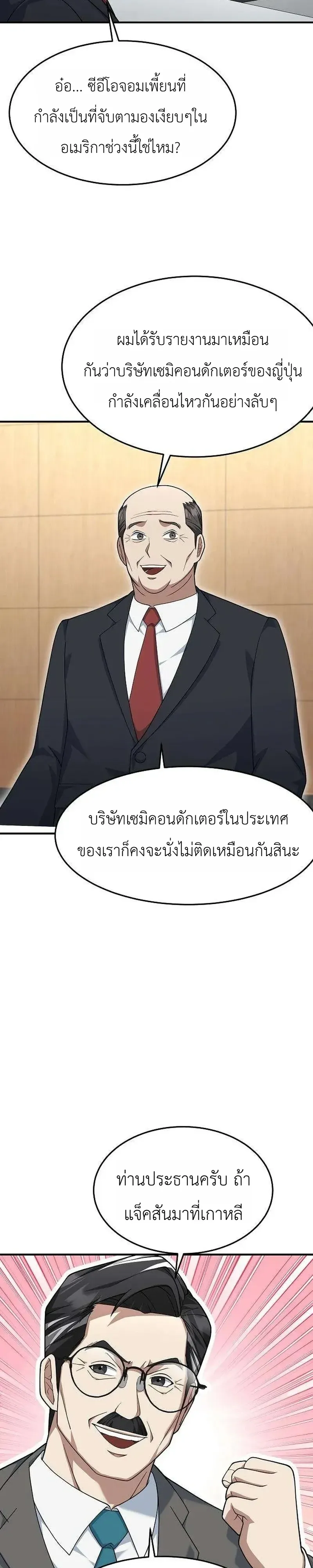 Chairman who wants to live a life of leisure ท_านประธานคนน_แค_อยากสบาย ตอนที่ ตอนที่ 23 รูปที่ 4