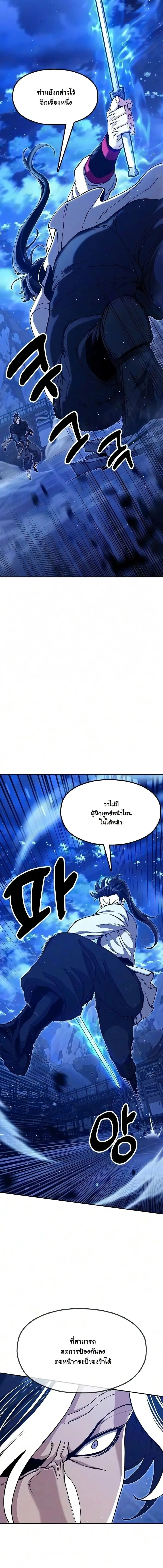 Chronicles of the Lazy Sovereign บ_นท_กของราชาจอมข_เก_ยจ ตอนที่ ตอนที่ 51 รูปที่ 10