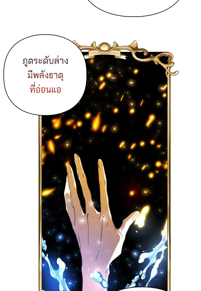 บุตรสาวของดยุกปีศาจ ตอนที่ 56 รูปที่ 4