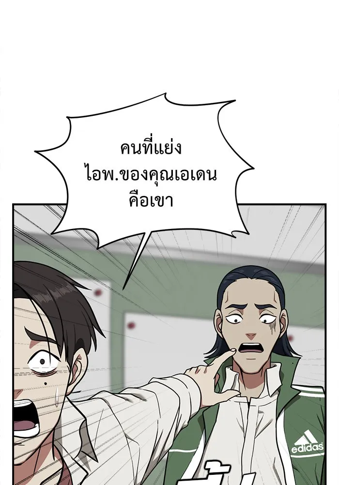 ช่วยเปลี่ยนฉันที ตอนที่ 83. เอเดน 3 รูปที่ 26
