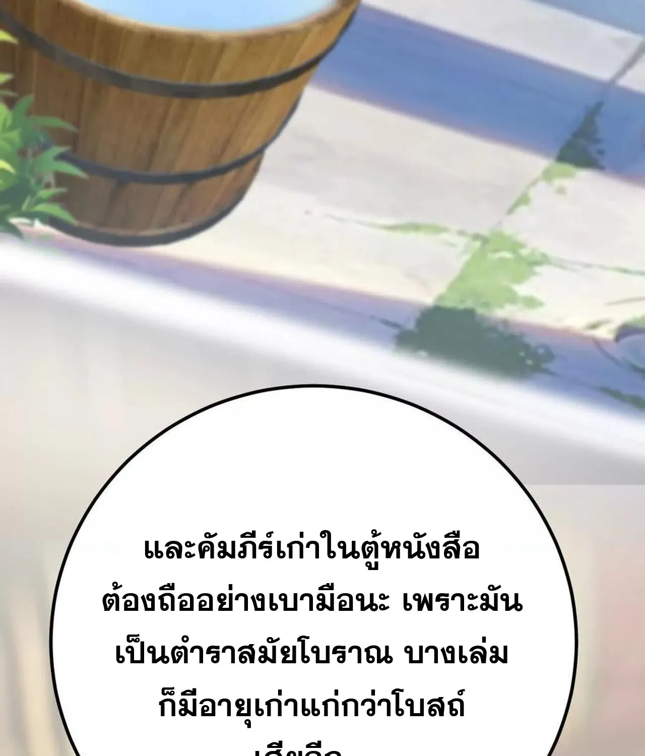 Unparalleled in the Online Gaming World ยอดคน ณ โลกออนไลน_ ตอนที่ ตอนที่ 57 รูปที่ 31