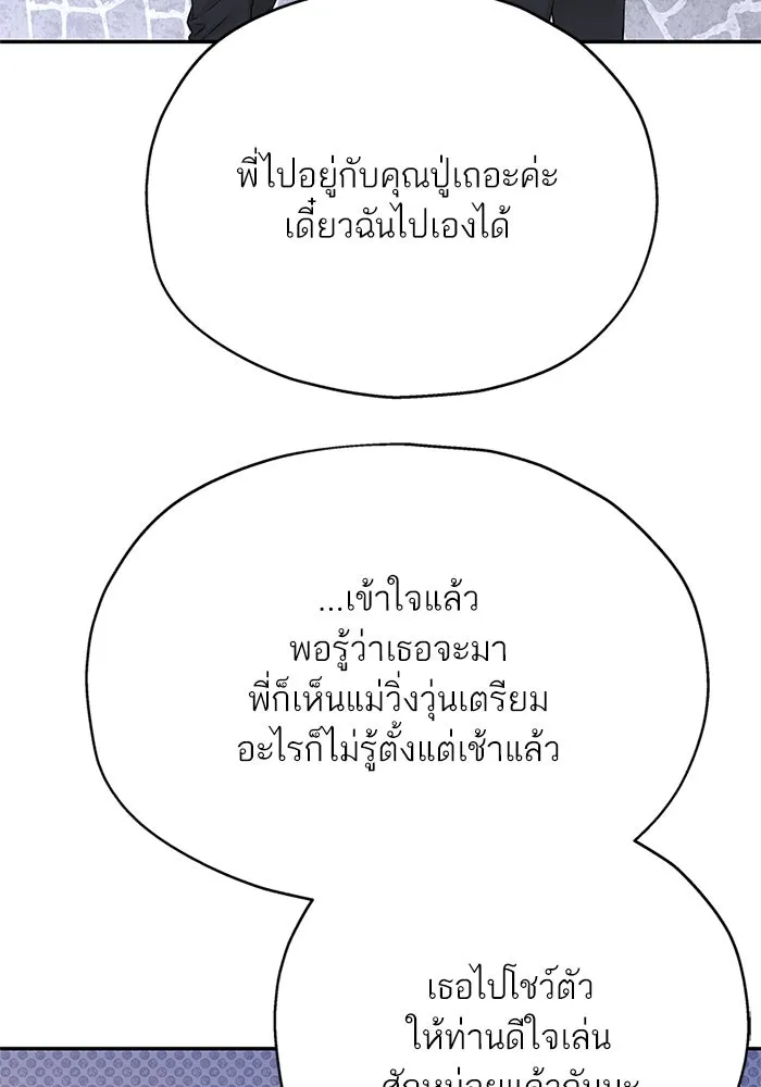 สลับรัก สลับชะตา ตอนที่ 16 รูปที่ 80