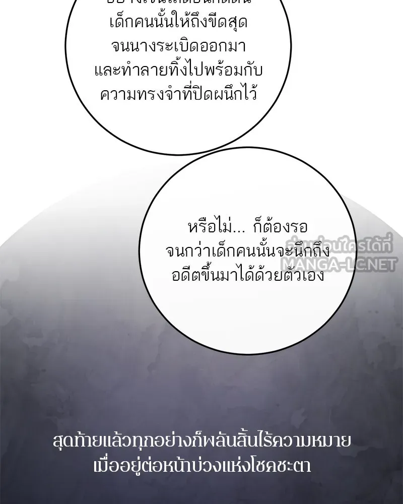 ตำนานเทพธิดาตกสวรรค์ ตอนที่ 98 รูปที่ 90