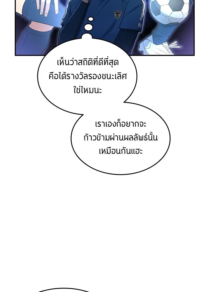 นักเตะแข้งสวรรค์ ตอนที่ 87 รูปที่ 46