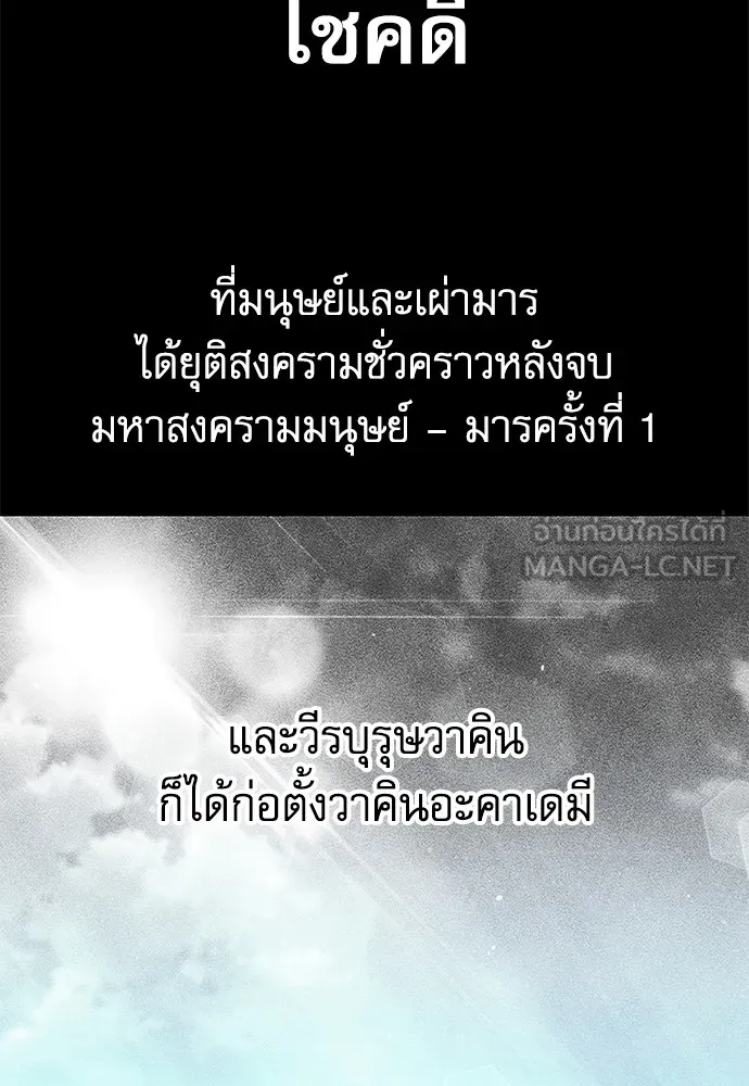 ชำแหละอะคาเดมีด้วยมีดแล่ปลา ตอนที่ 8 วีรบุรุษมักปรากฏตัวช้าเสมอ รูปที่ 111