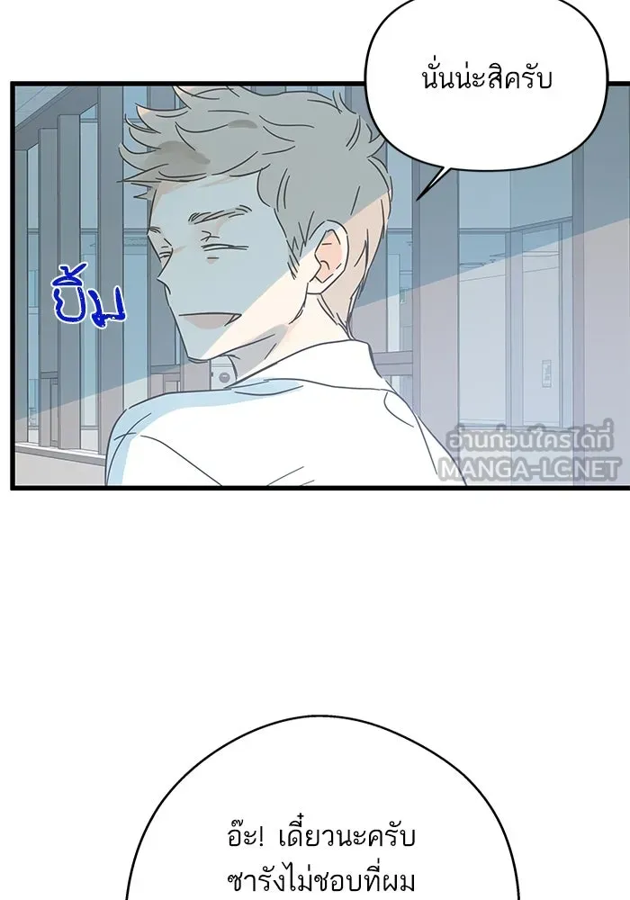 ฉันมันร้าย หรือเพราะโลกไม่น่ารัก ตอนที่ 174 รูปที่ 54