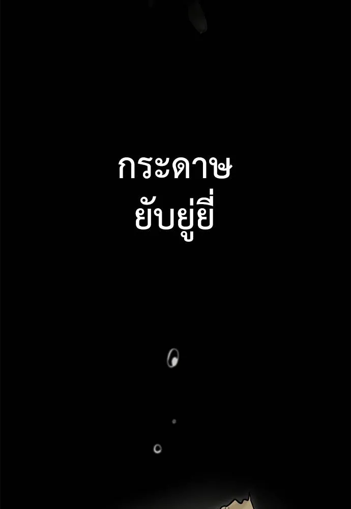 ยมราชลงทัณฑ์ ตอนที่ 68 รูปที่ 178