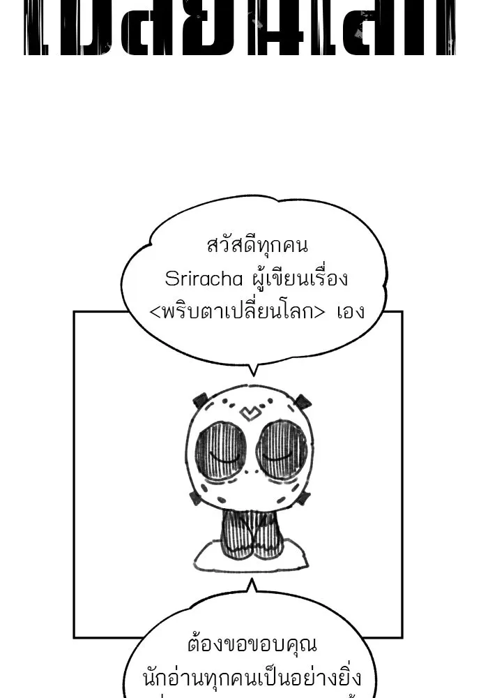 พริบตาเปลี่ยนโลก ตอนที่ รีวิว รูปที่ 2