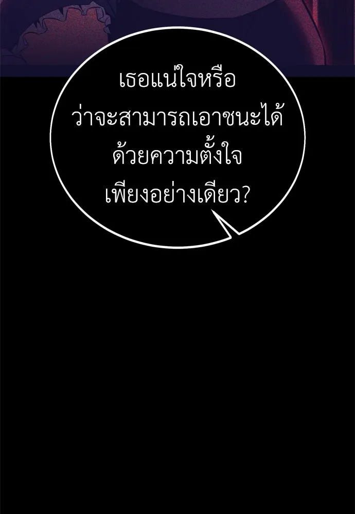 ไอ้เพลเยอร์นั่น ฉันฆ่ามันเอง ตอนที่ 36 รูปที่ 110