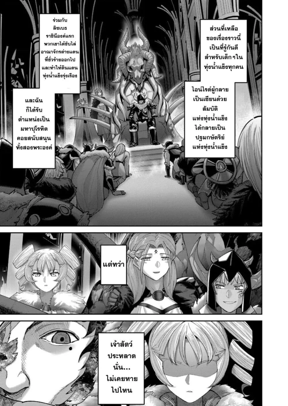 Kichiku Eiyuu Savage Hero ว_รบ_ร_ษป_ศาจ ตอนที่ ตอนที่ 94 รูปที่ 13