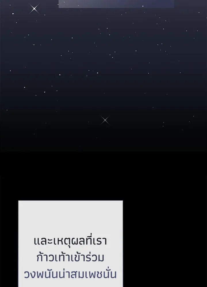 องค์ชายผู้อื้อฉาว ตอนที่ 117 รูปที่ 34