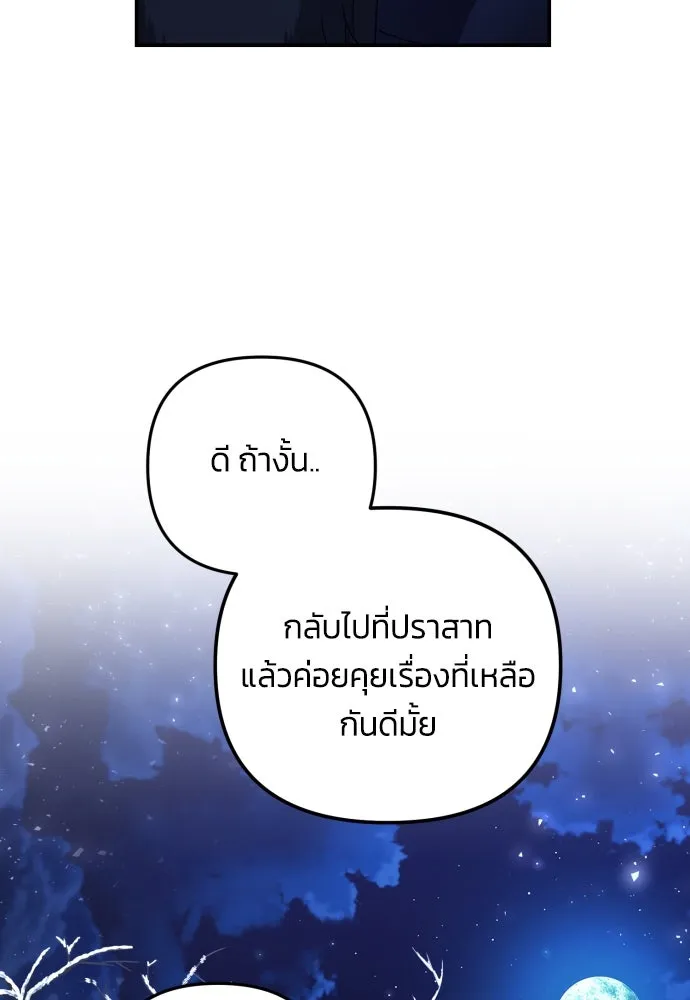 ฉันจะจีบท่านดยุกแดนเหนือ ตอนที่ 2 รูปที่ 86