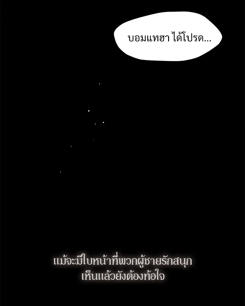บุปผารุ่มราคะ ตอนที่ 51 รูปที่ 82