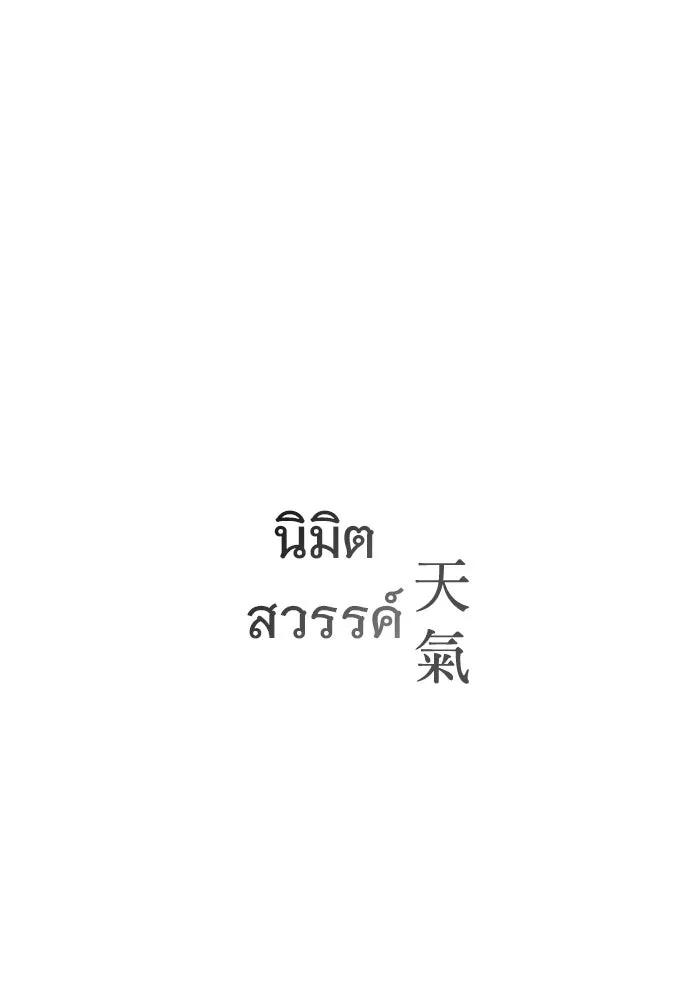 JAKDU ตอนที่ 54 รูปที่ 28