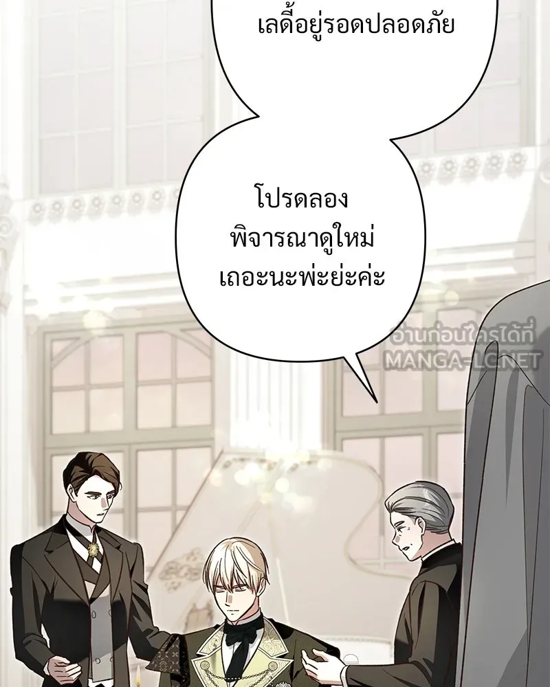 เจ้าสาวแกรนด์ดยุกปีศาจ ตอนที่ 18 รูปที่ 75