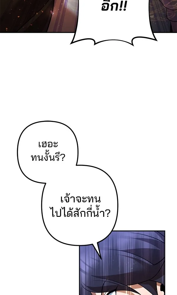 พอแล้วขันที อยากมีเจ้าโลก ตอนที่ 30 รูปที่ 49