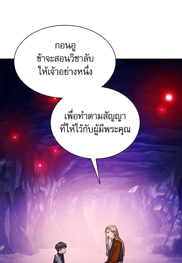 ดรูอิดแห่งสถานีโซล ตอนที่ 108 รูปที่ 106