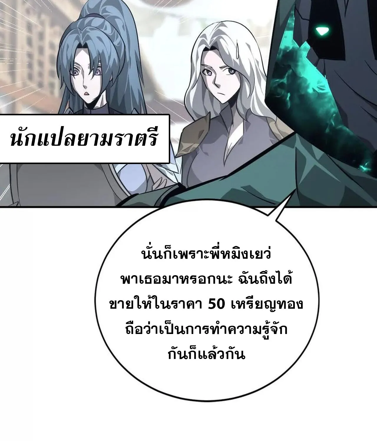 Unparalleled in the Online Gaming World ยอดคน ณ โลกออนไลน_ ตอนที่ ตอนที่ 45 รูปที่ 122