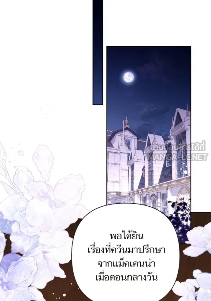 การแต่งงานครั้งใหม่ข ตอนที่ 205 รูปที่ 51