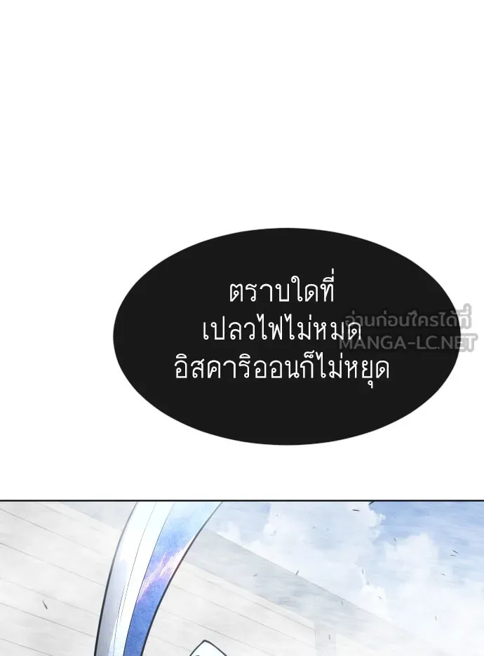 ยุคแห่งยอดมนุษย์ ตอนที่ 9 รูปที่ 63