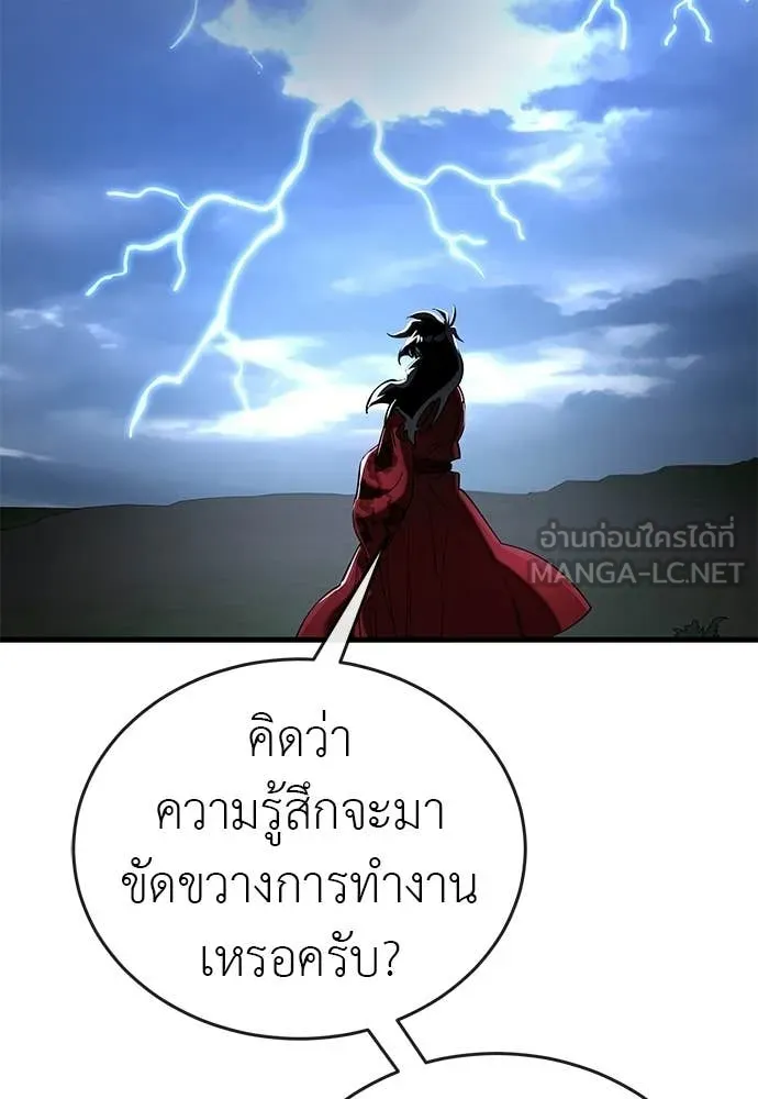 ยมราชลงทัณฑ์ ตอนที่ 111 รูปที่ 136