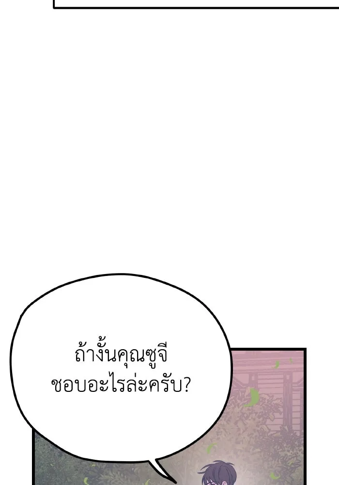 รักนี้ไม่มีรีไซเคิล ตอนที่ 8 รูปที่ 133