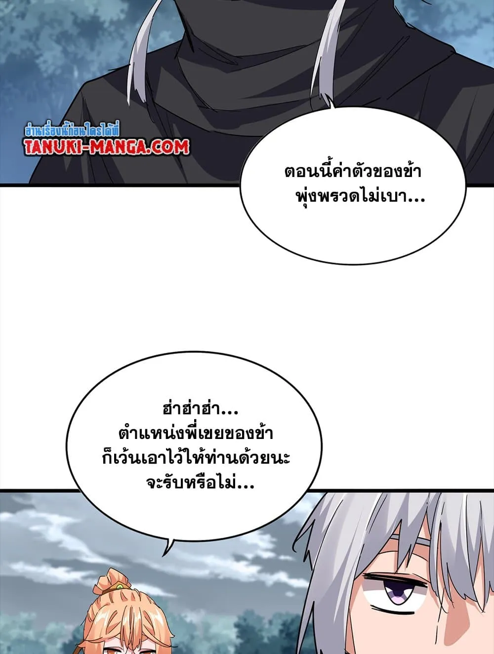 Magic Emperor ราชาจอมเวทย_ ตอนที่ ตอนที่ 756 รูปที่ 40