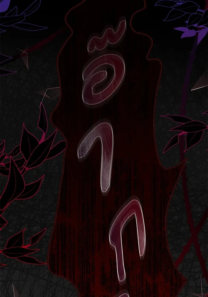 ป๊ะป๋าขา หนูลาแล้ว ตอนที่ 17 รูปที่ 110