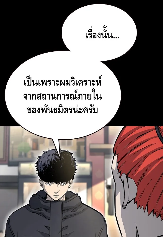 King Game ตอนที่ 97 คิดวิเคราะห์และเตรียมการ รูปที่ 80