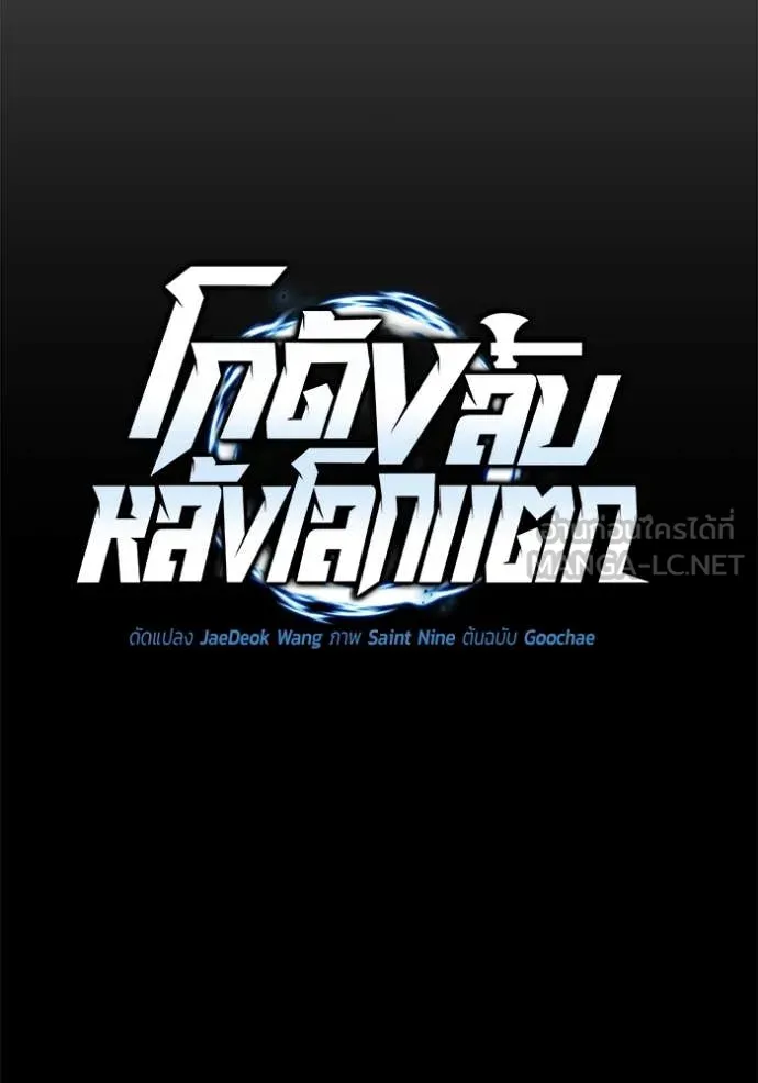 โกดังลับหลังโลกแตก ตอนที่ 36 รูปที่ 24