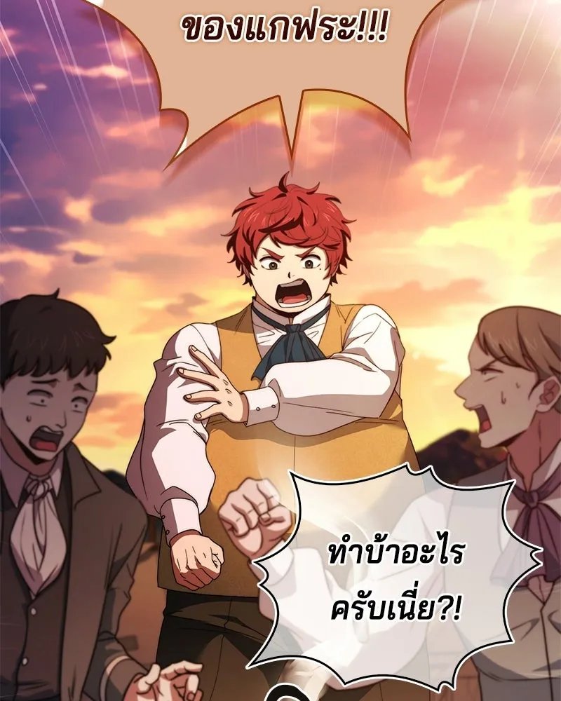 เจ้าชายแผนโบราณ ตอนที่ 62 รูปที่ 65