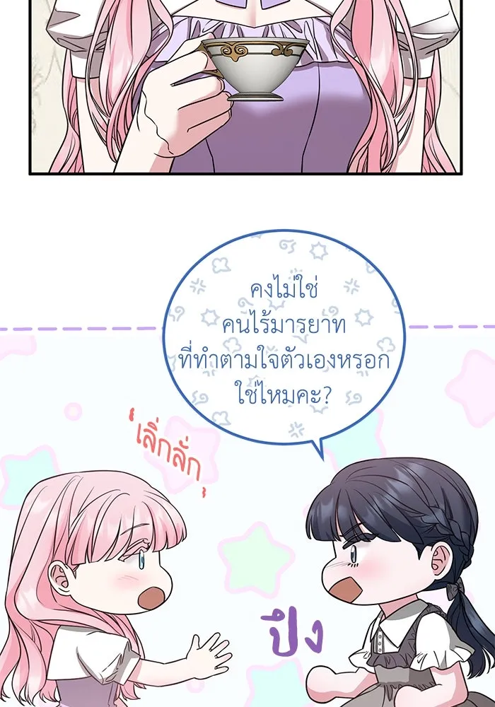 ครอบครัวพรรค์นั้น ฉันไม่มีวันกลับไป ตอนที่ 28 รูปที่ 4