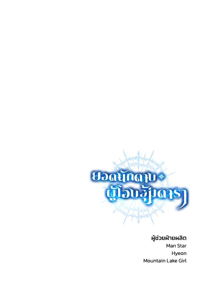 ยอดนักดาบผู้โอบอุ้มดารา ตอนที่ 15 รูปที่ 160