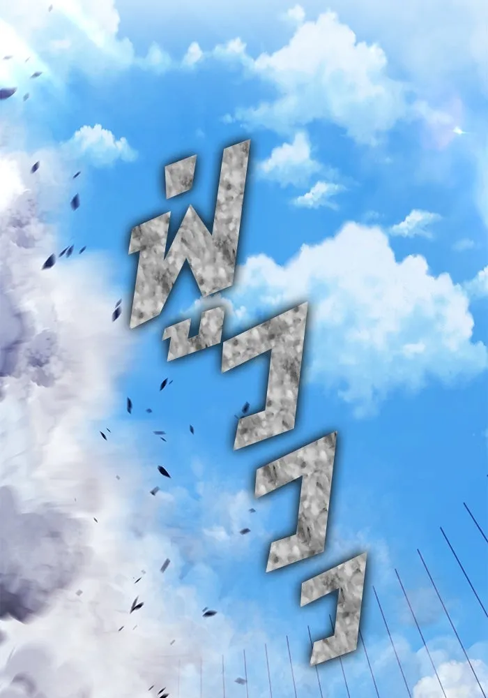 +99 ท่อนไม้พร้อมบวก ตอนที่ 45 ความสุขุม รูปที่ 100