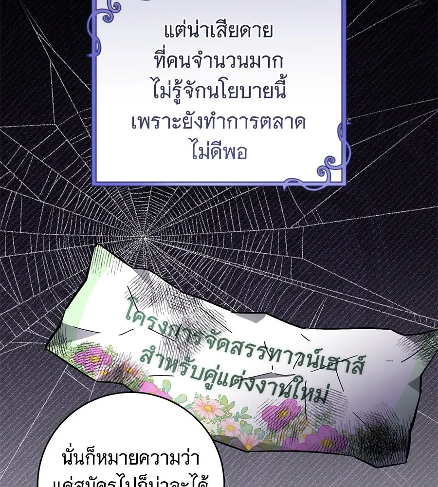 โครงการมีสามีแถมฟรีบ้านในฝัน ตอนที่ 2 รูปที่ 56