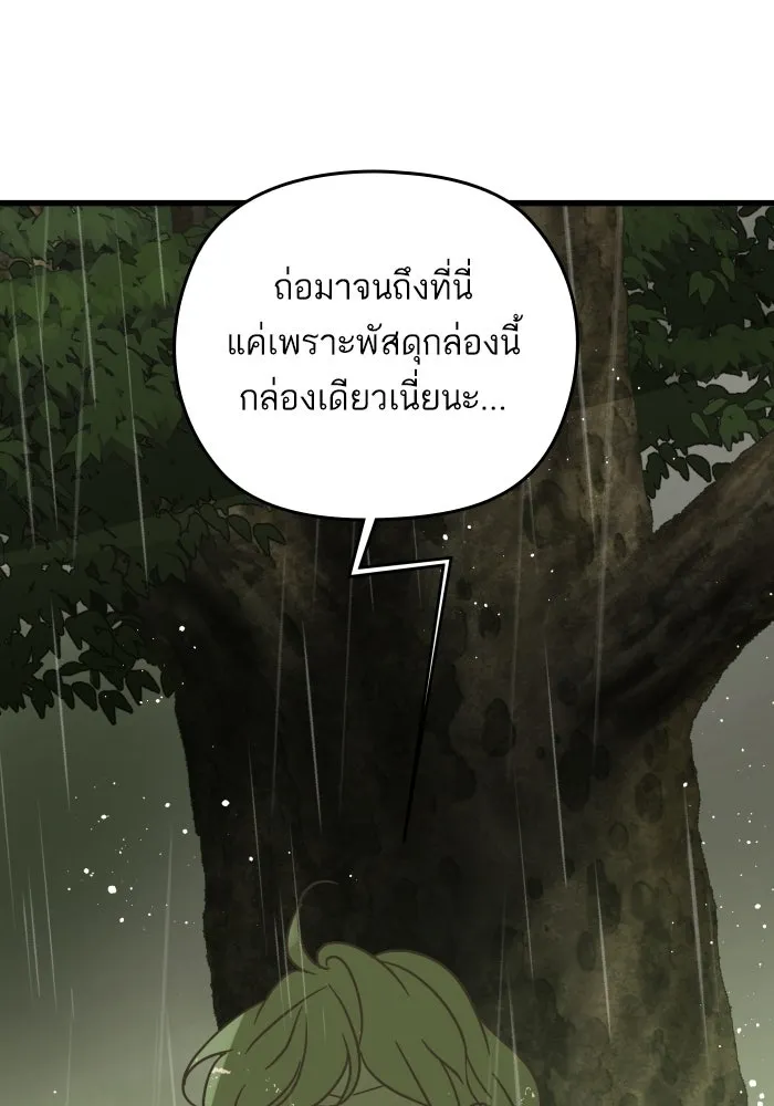 ฉันมันร้าย หรือเพราะโลกไม่น่ารัก ตอนที่ บทส่งท้าย โยฮัน, มิรา ทางช้างเผือ รูปที่ 61